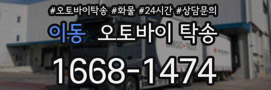 이동 오토바이 탁송