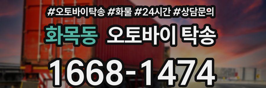 화목동 오토바이 탁송