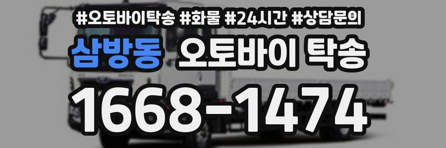 삼방동 오토바이 탁송