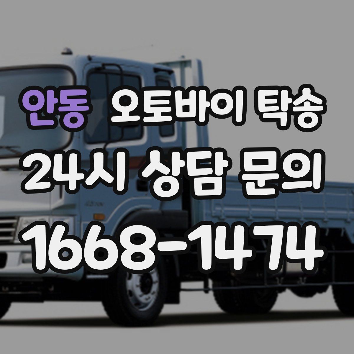 안동 오토바이 탁송 도착지에 계단이 있는 경우 인계 포인트