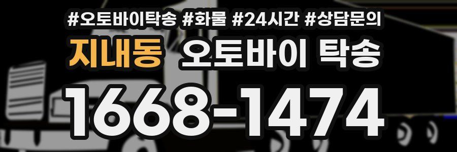지내동 오토바이 탁송