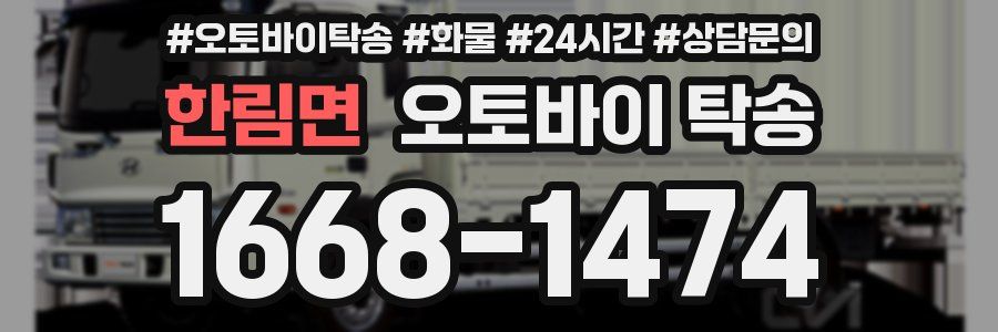 한림면 오토바이 탁송