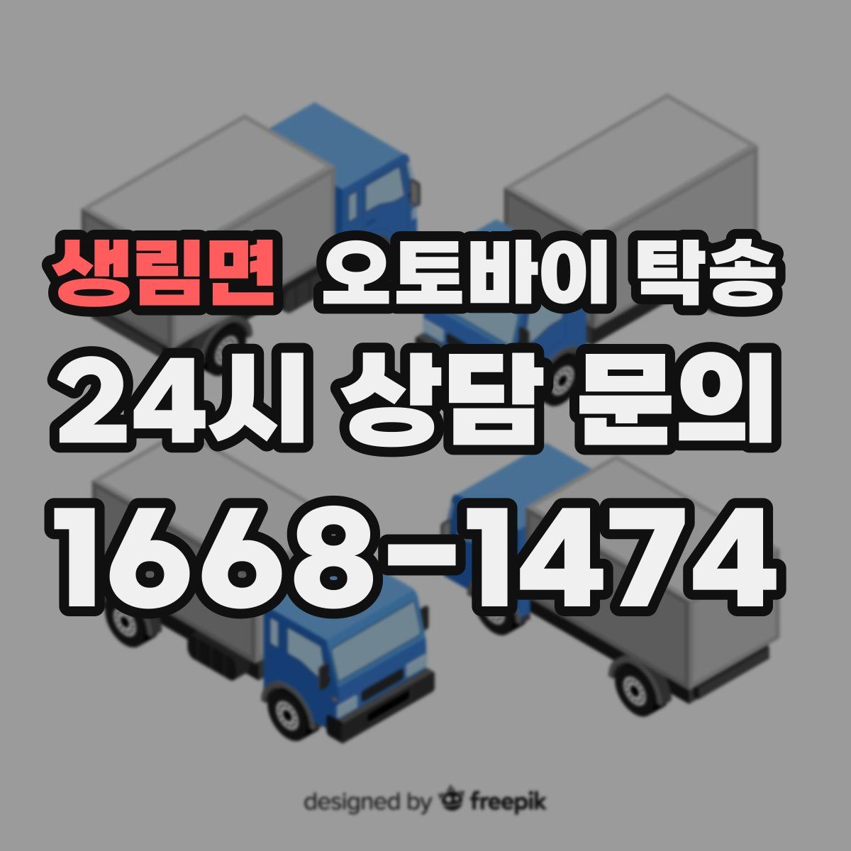 생림면 오토바이 탁송
