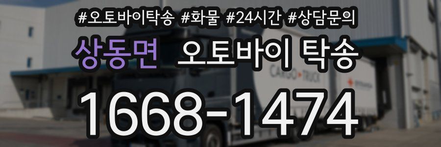 상동면 오토바이 탁송