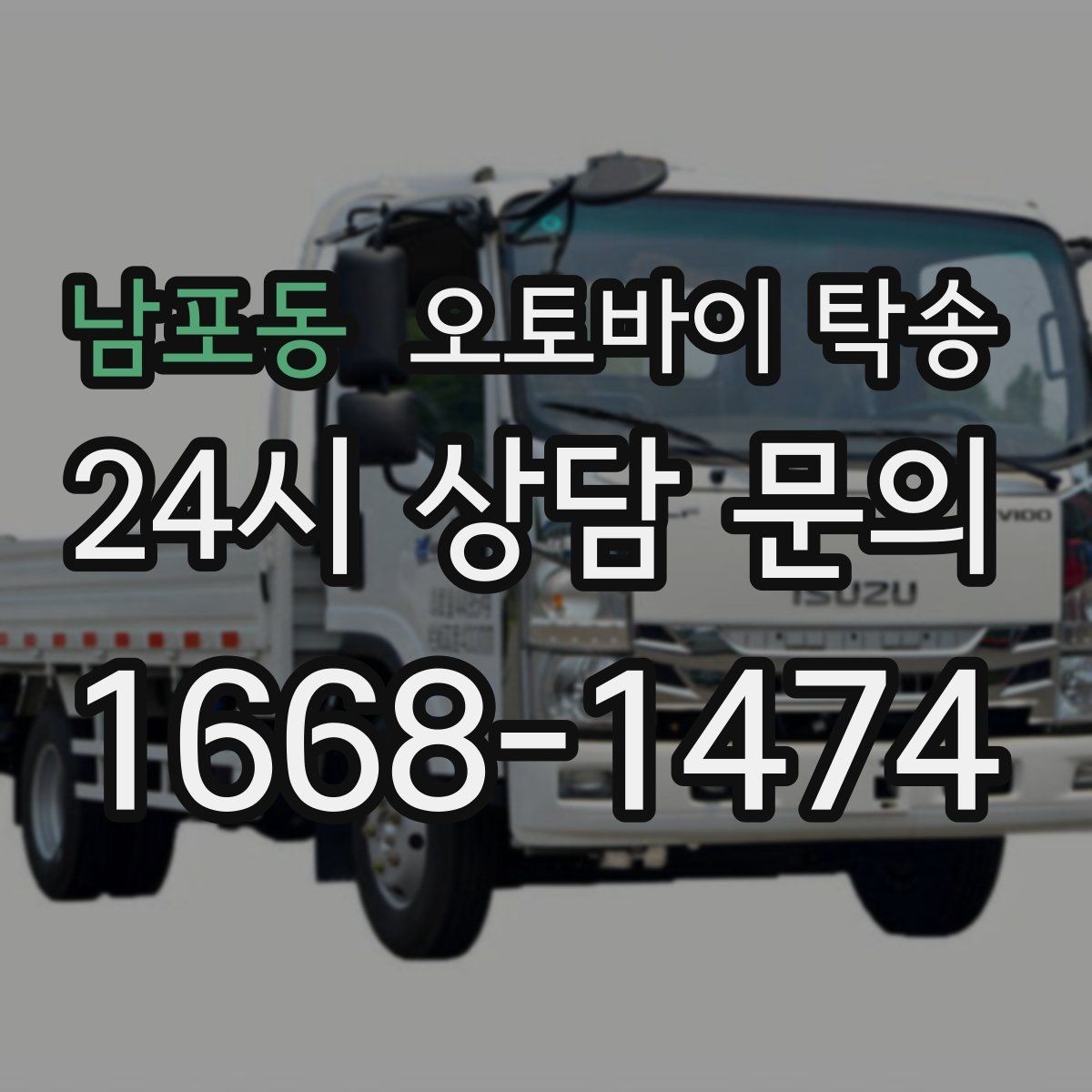남포동 오토바이 탁송 레버 미러 돌출 부품 보호 팁