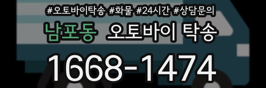 남포동 오토바이 탁송
