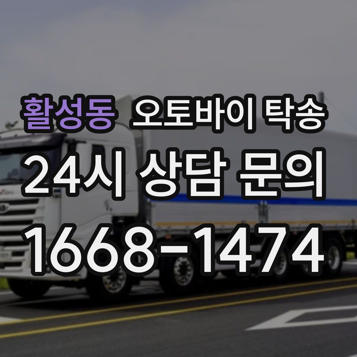 활성동 오토바이 탁송