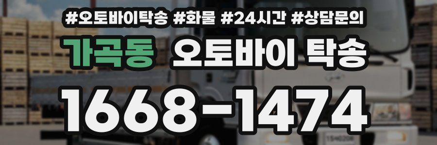 가곡동 오토바이 탁송