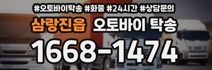 삼랑진읍 오토바이 탁송