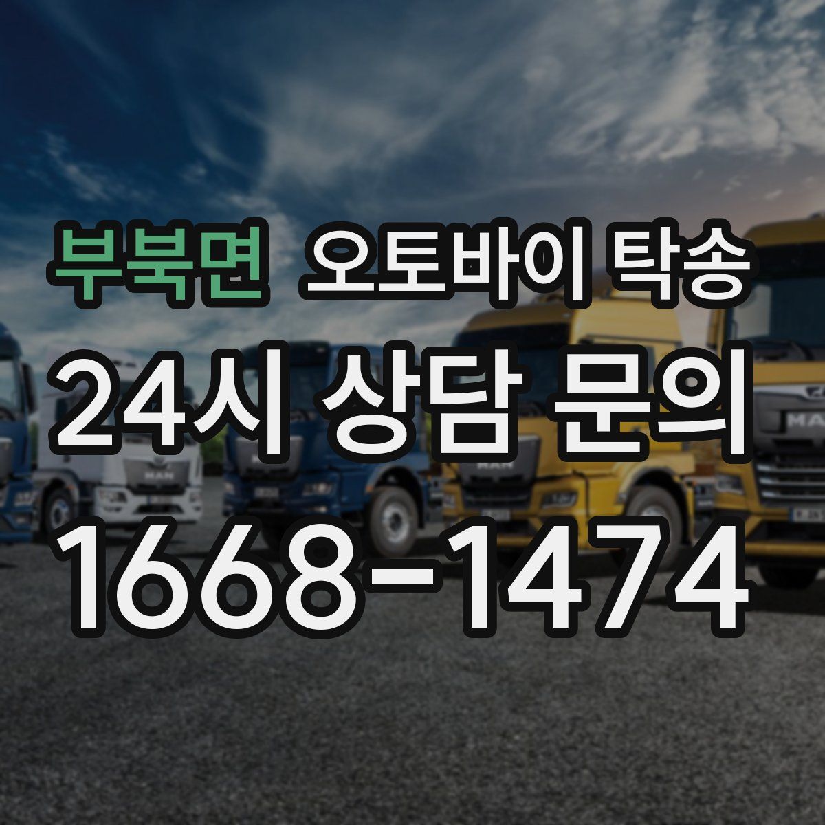 부북면 오토바이 탁송