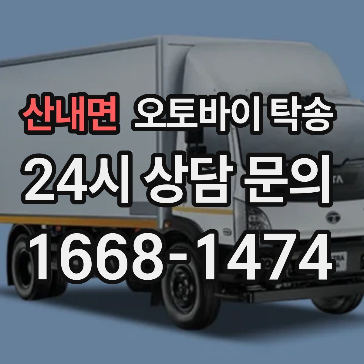 산내면 오토바이 탁송 근무지 변경 출퇴근 오토바이 이동
