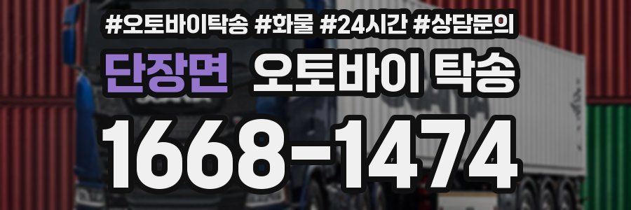 단장면 오토바이 탁송
