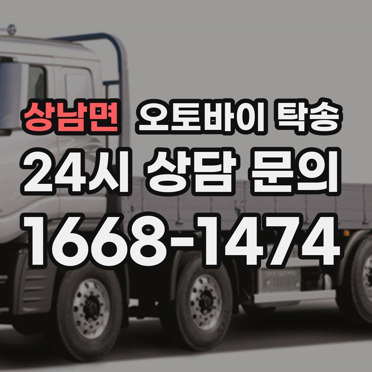 상남면 오토바이 탁송 지하주차장 진입이 제한될 때 해결책