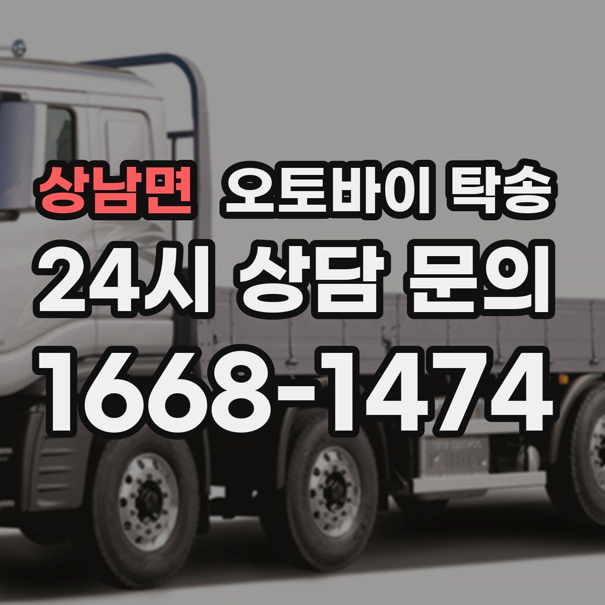 상남면 오토바이 탁송