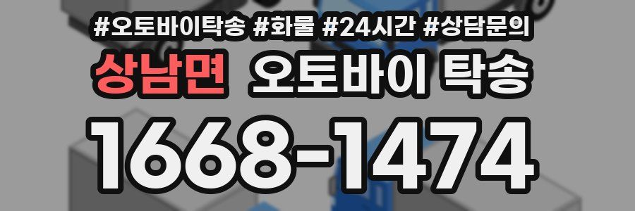 상남면 오토바이 탁송