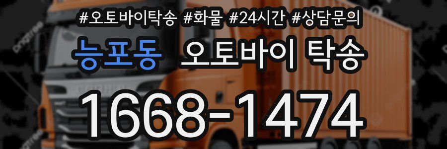 능포동 오토바이 탁송