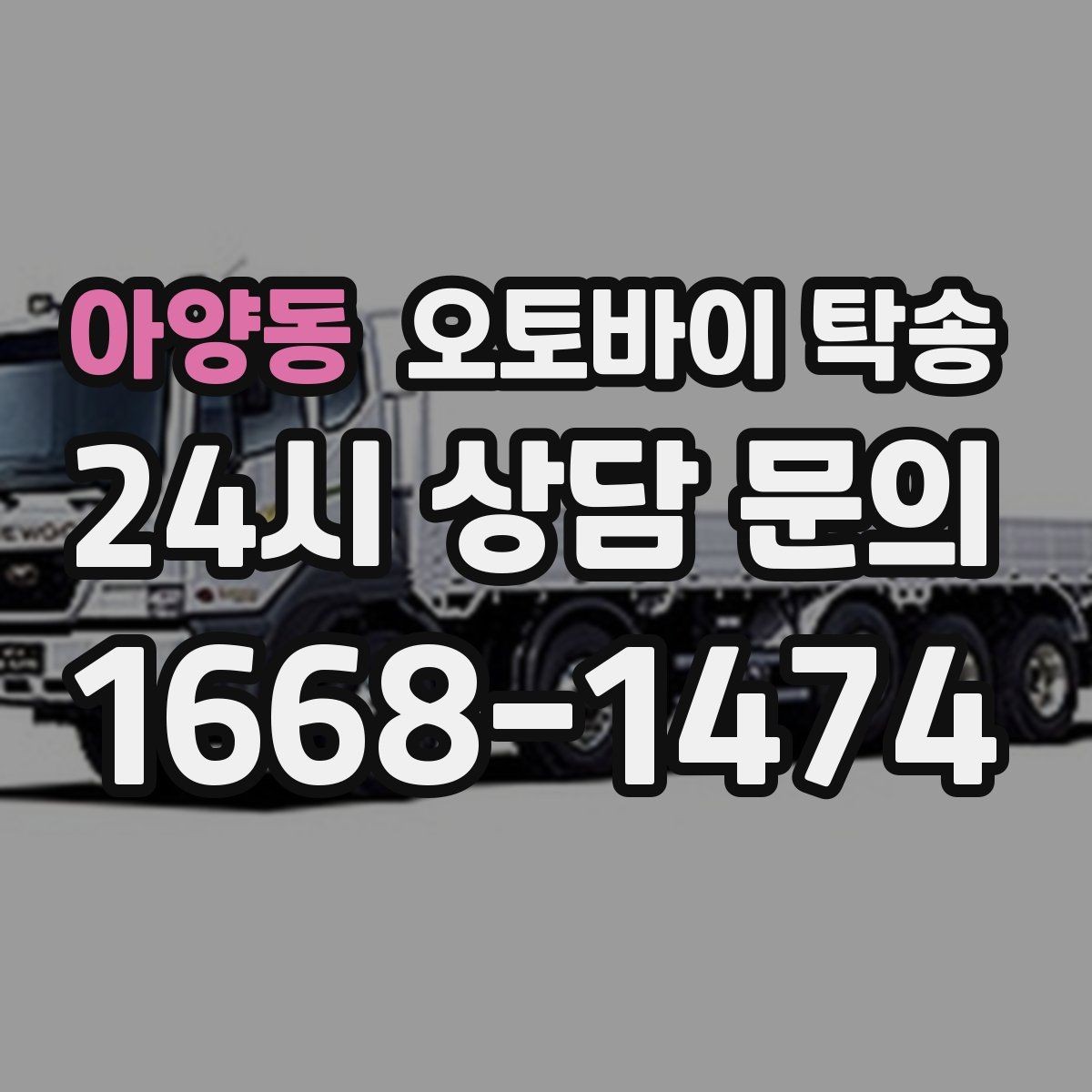 아양동 오토바이 탁송 새 집 반입 위치를 정확히 정하는 방법