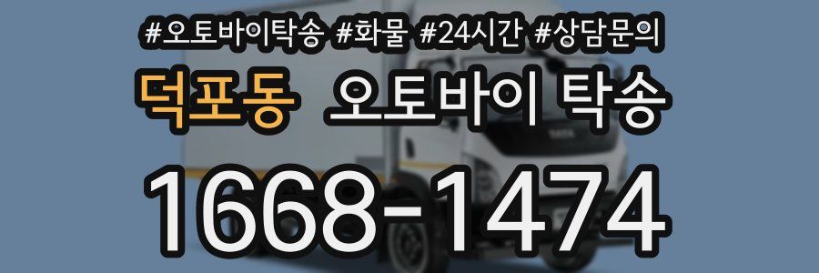 덕포동 오토바이 탁송