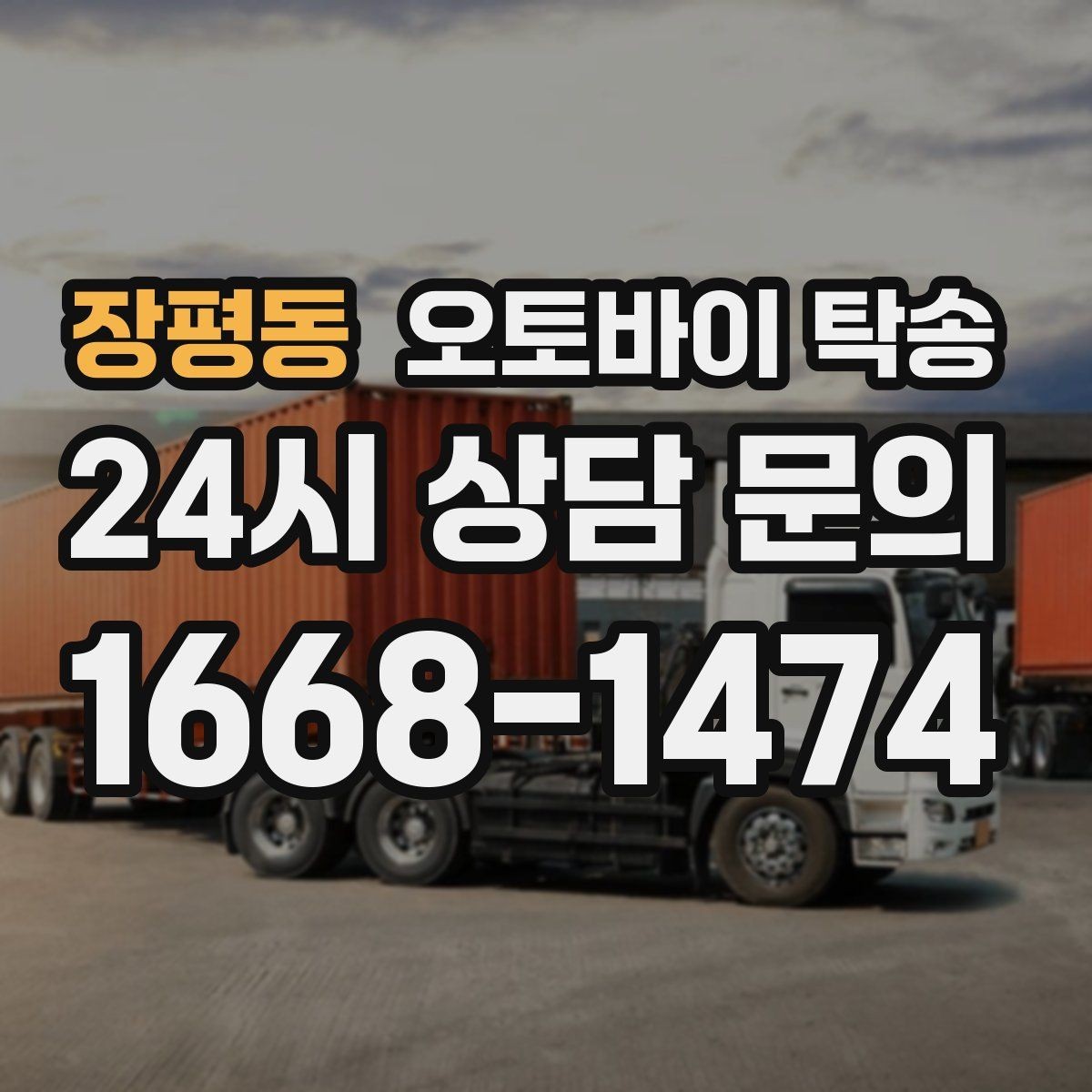 장평동 오토바이 탁송 배달업 확장 시 오토바이 이동 요령