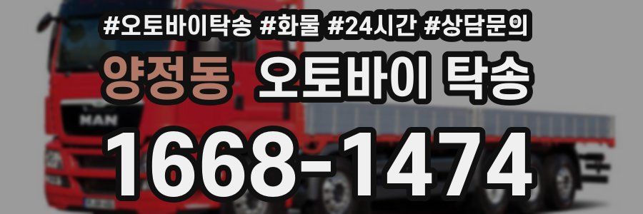 양정동 오토바이 탁송
