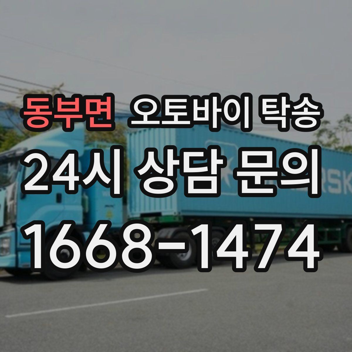 동부면 오토바이 탁송 브레이크 이상 소음 있을 때