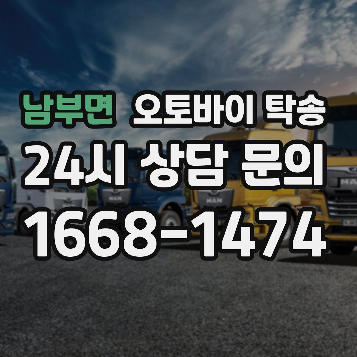 남부면 오토바이 탁송