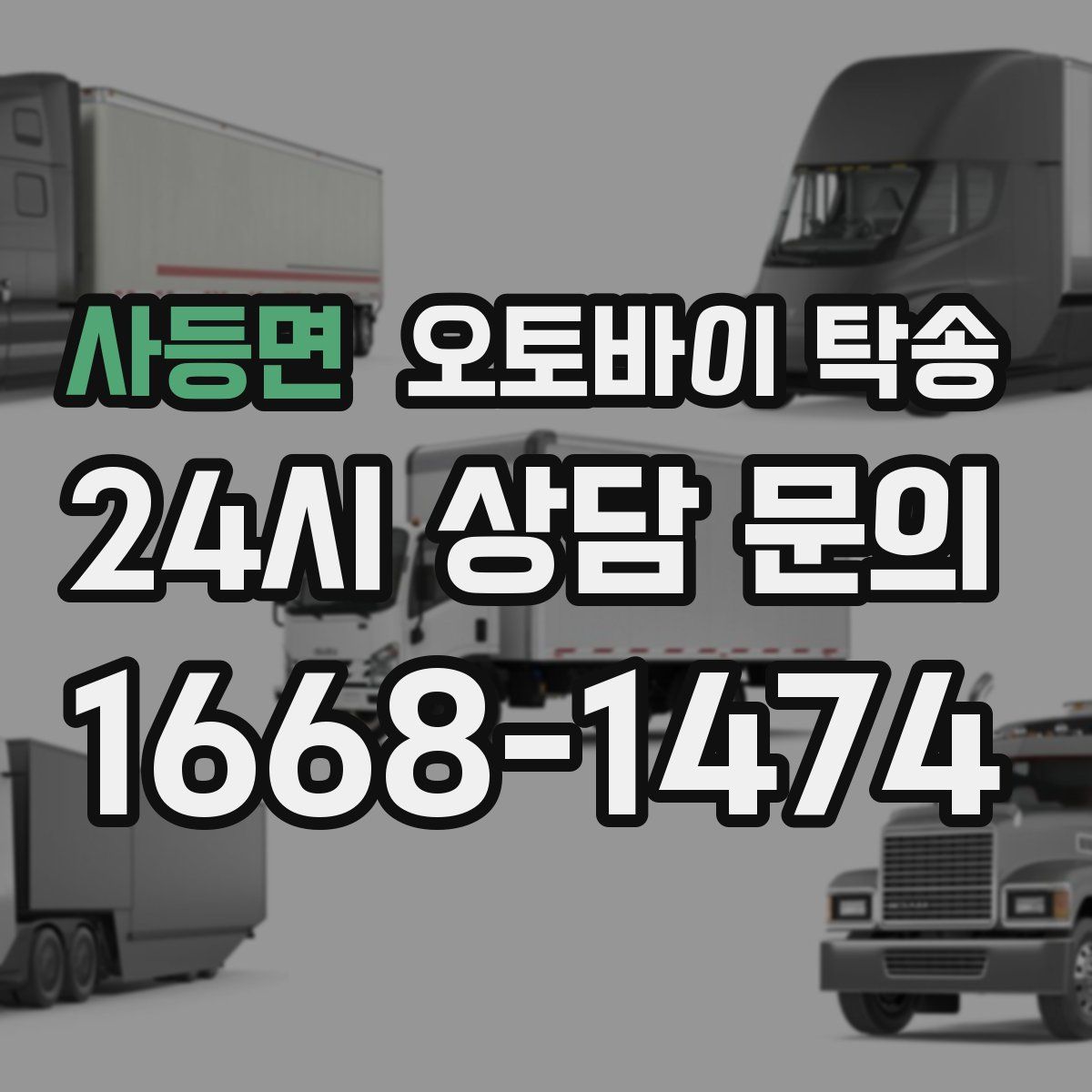 사등면 오토바이 탁송