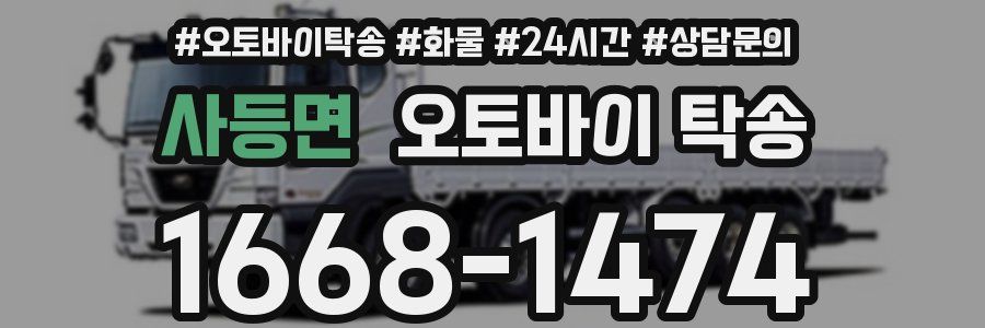 사등면 오토바이 탁송