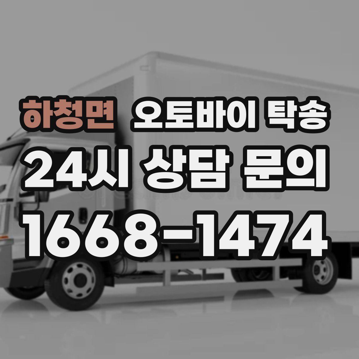 하청면 오토바이 탁송