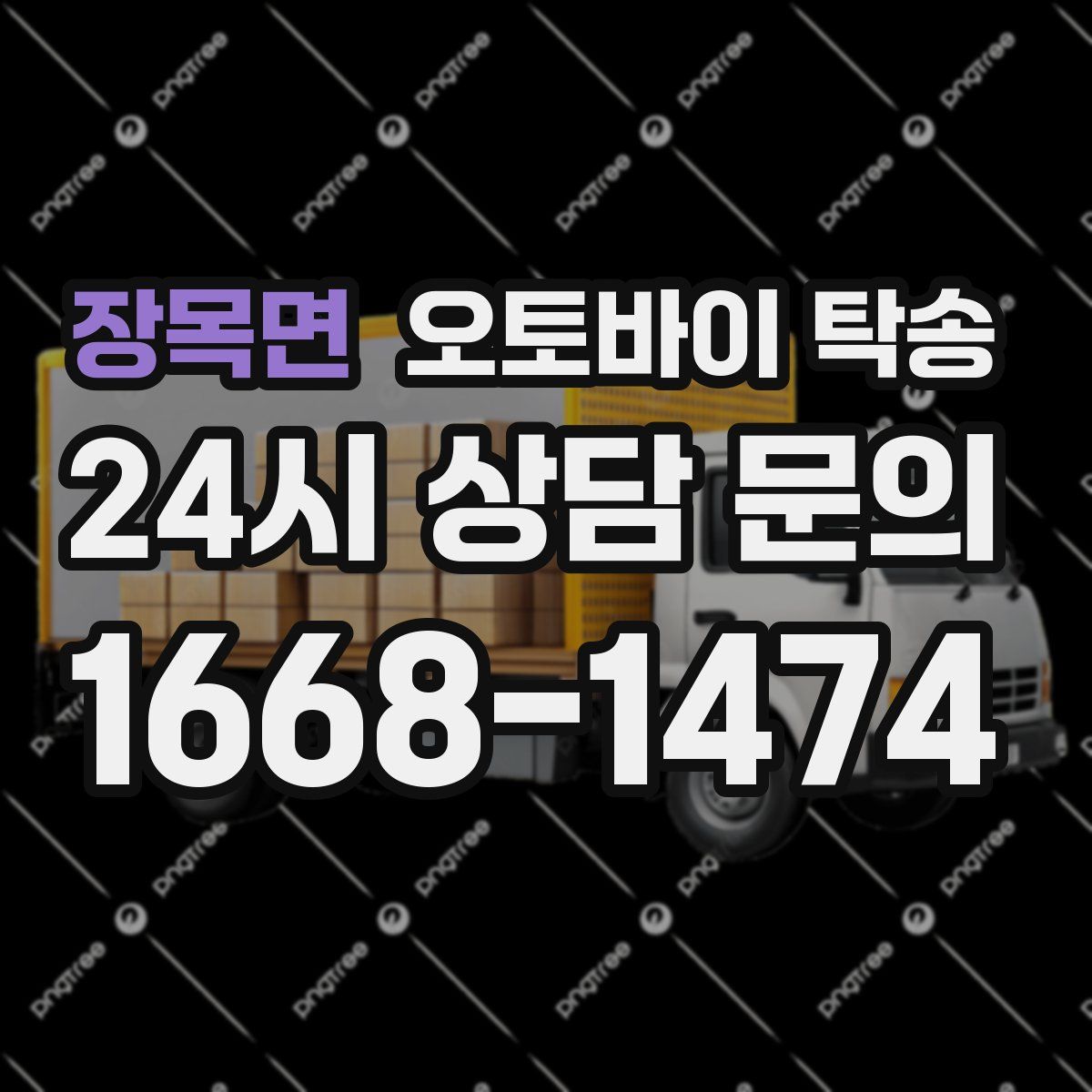 장목면 오토바이 탁송