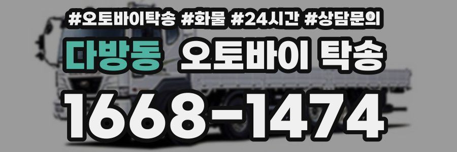 다방동 오토바이 탁송