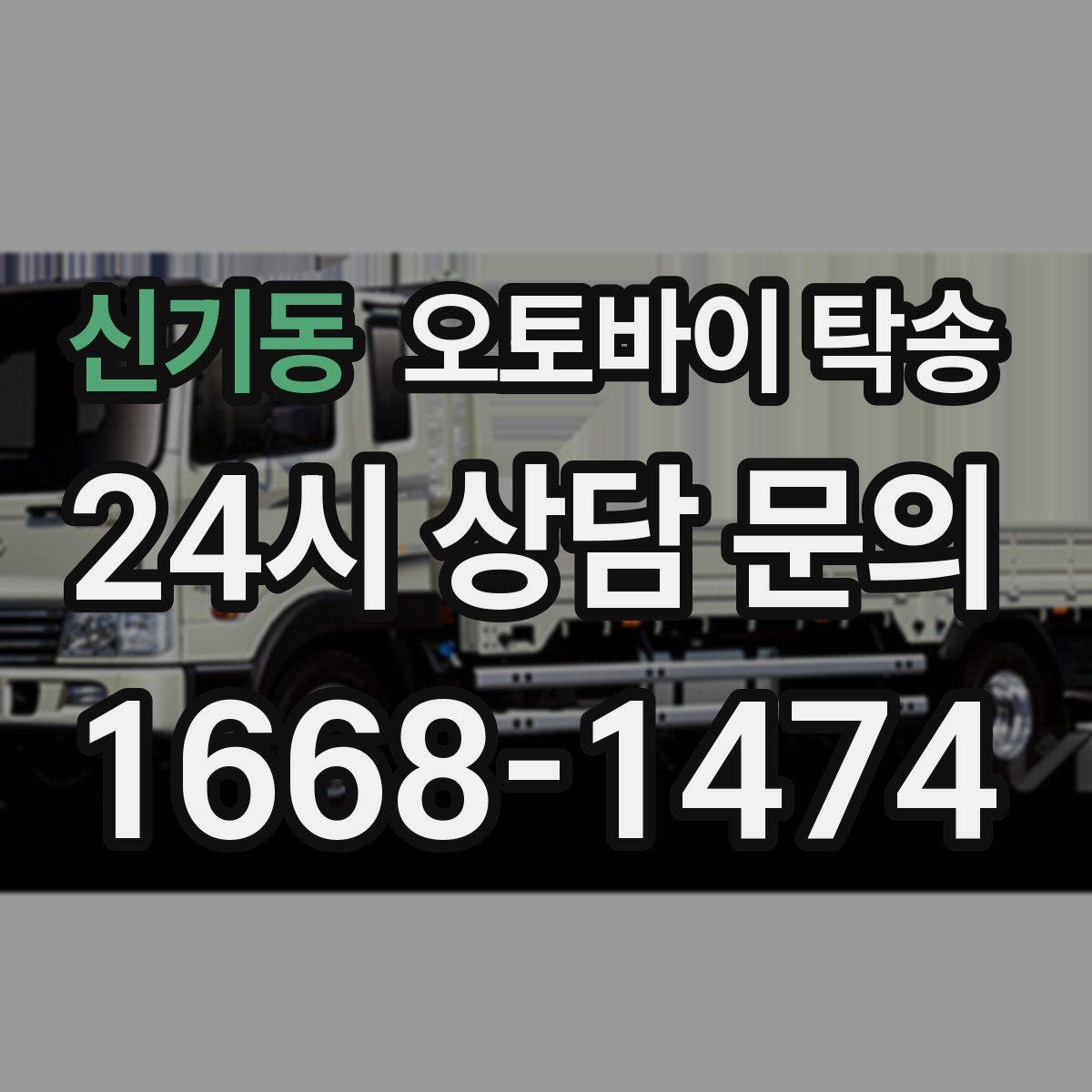 신기동 오토바이 탁송