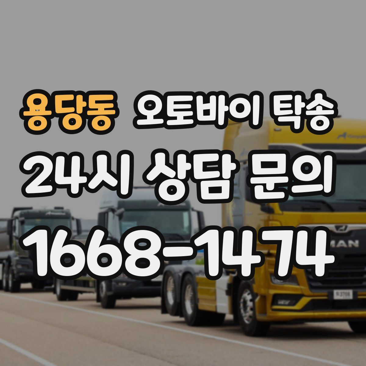 용당동 오토바이 탁송