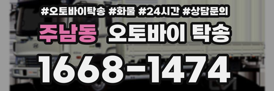 주남동 오토바이 탁송