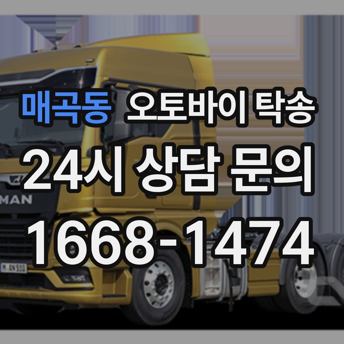 매곡동 오토바이 탁송