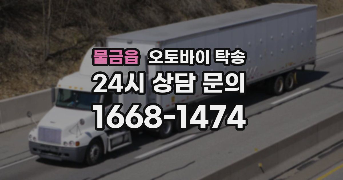 물금읍 오토바이 탁송