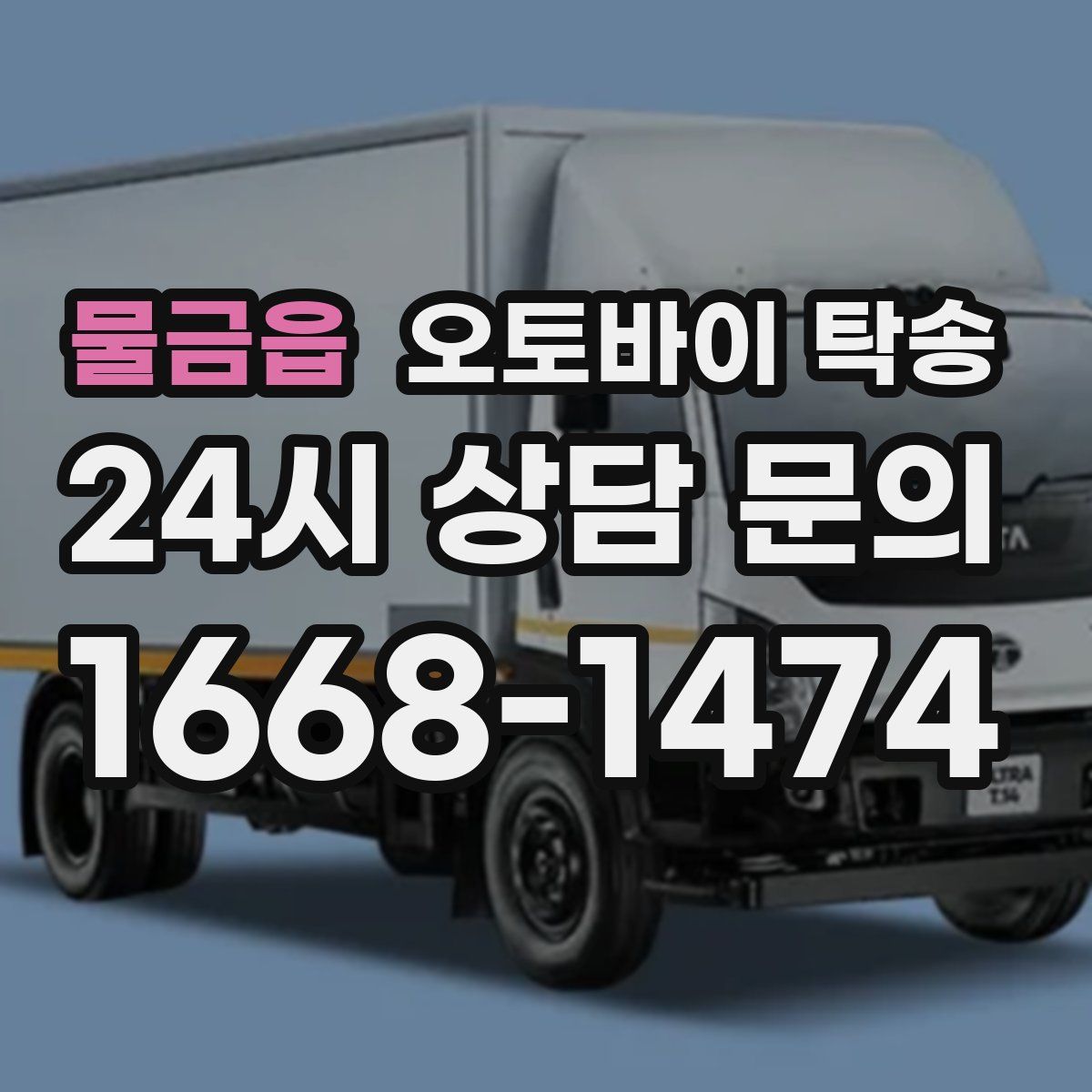 물금읍 오토바이 탁송