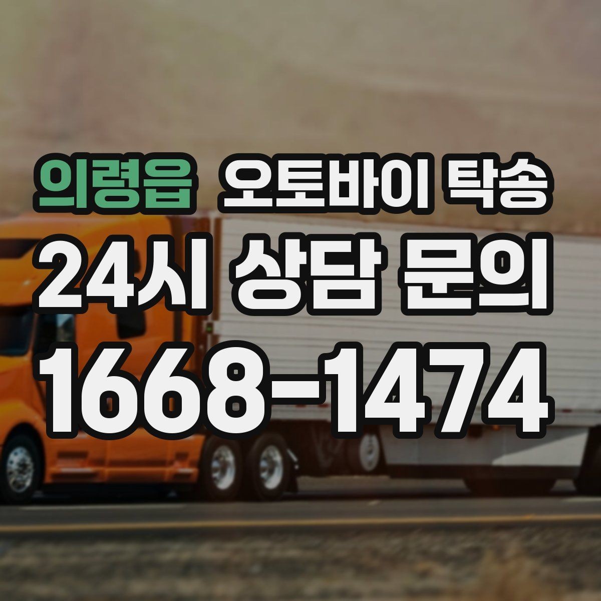 의령읍 오토바이 탁송 대회 전날 미리 보내두는 이유