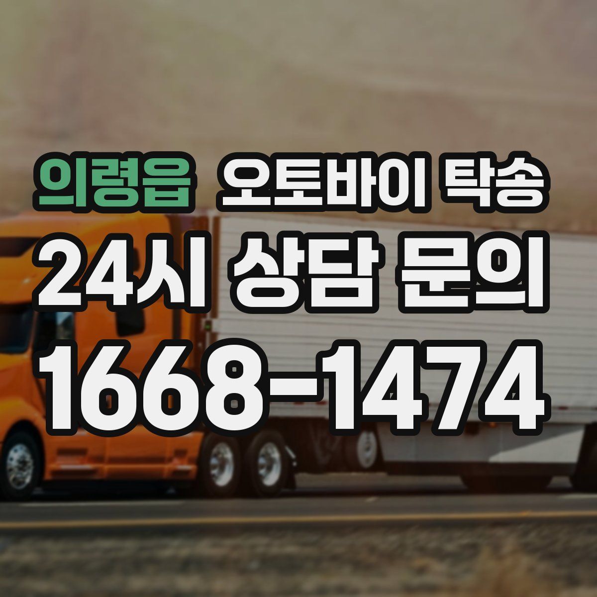 의령읍 오토바이 탁송