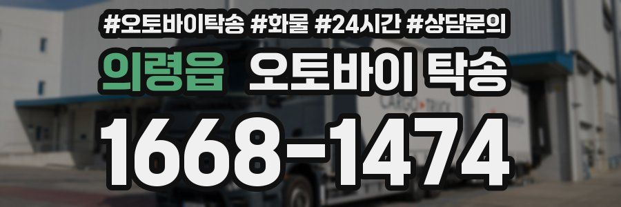 의령읍 오토바이 탁송