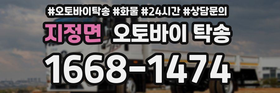 지정면 오토바이 탁송