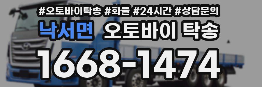 낙서면 오토바이 탁송