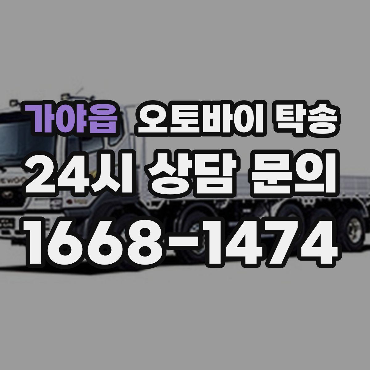 가야읍 오토바이 탁송