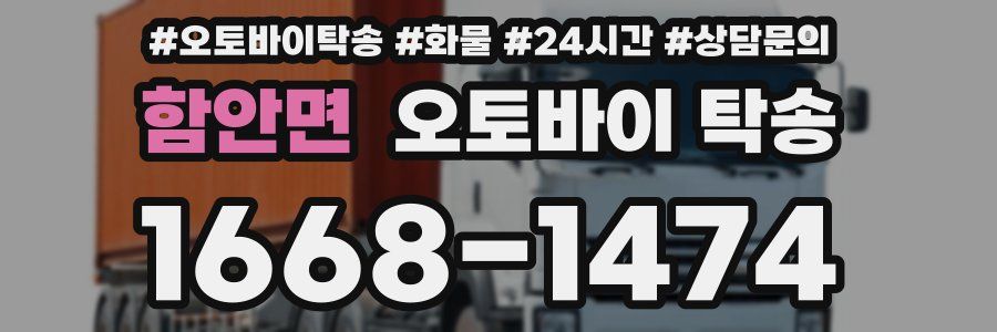 함안면 오토바이 탁송