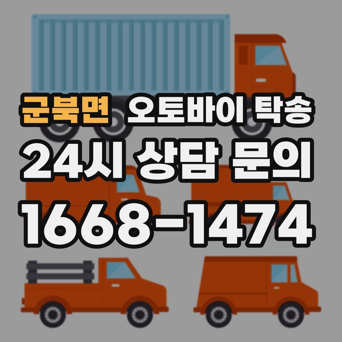 군북면 오토바이 탁송 장거리 이동에서 실수 줄이는 방법