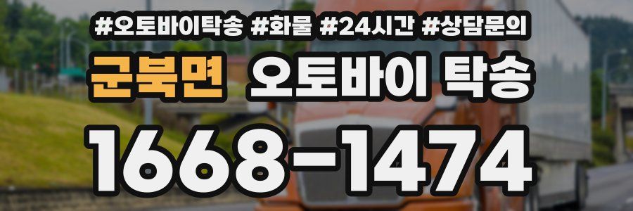 군북면 오토바이 탁송