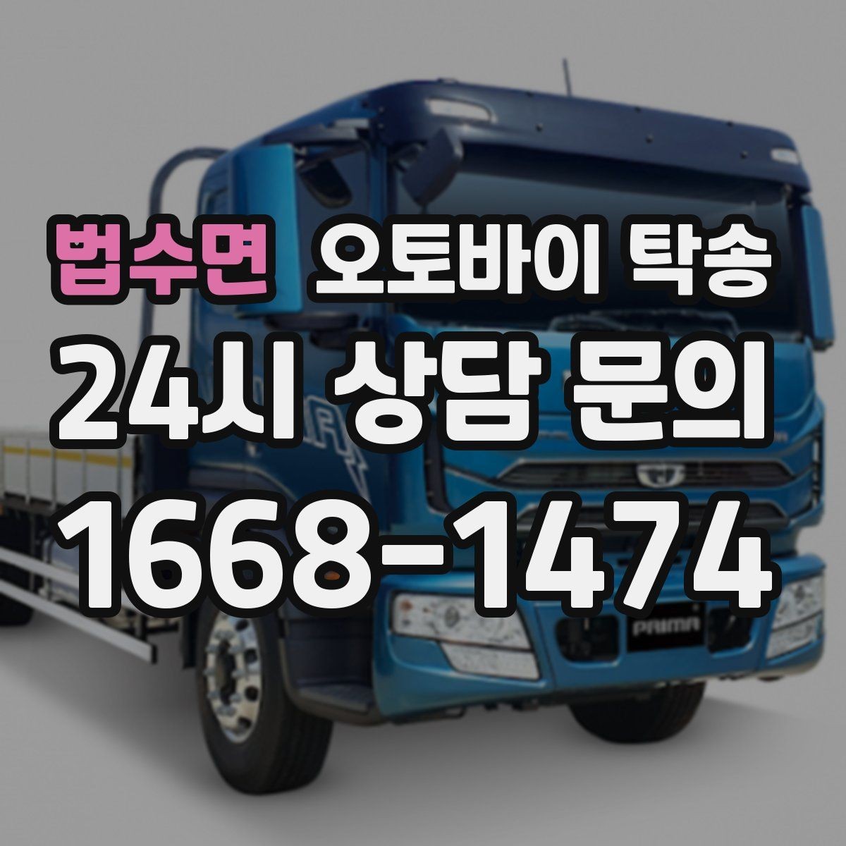 법수면 오토바이 탁송 출고장 픽업 대신 문앞 인수하기