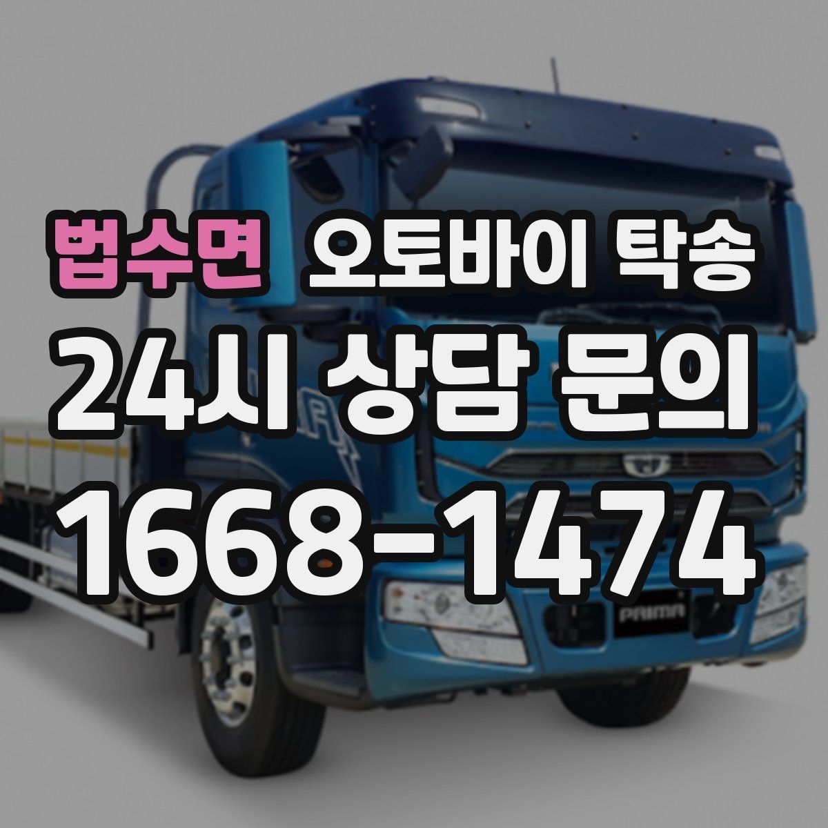 법수면 오토바이 탁송