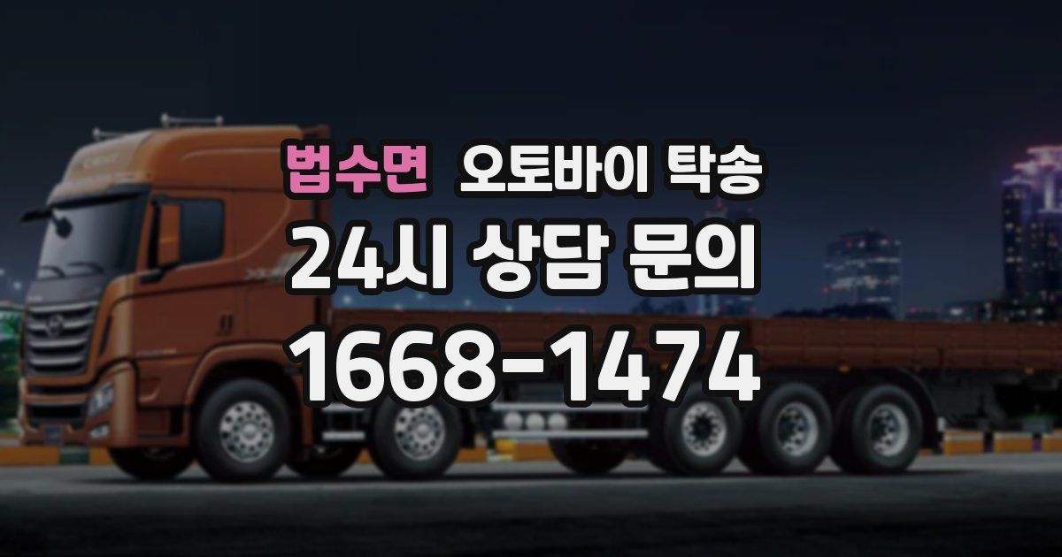 법수면 오토바이 탁송