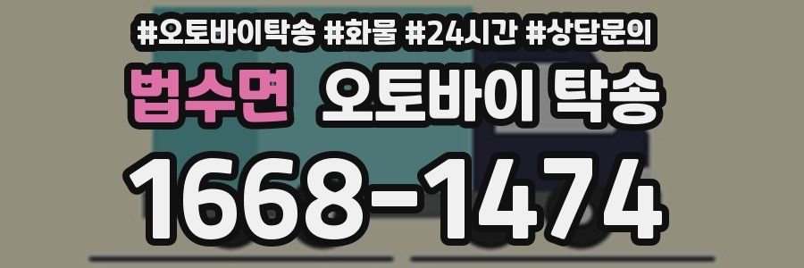 법수면 오토바이 탁송